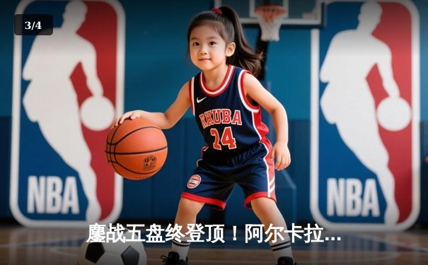 鏖战五盘终登顶！阿尔卡拉斯逆转梅德韦杰夫，首夺温网男单桂冠 - 3