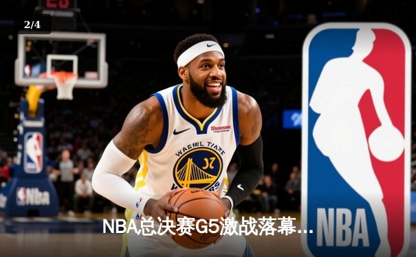 NBA总决赛G5激战落幕：掘金逆转热火夺赛点，约基奇28+16统治内线 - 2